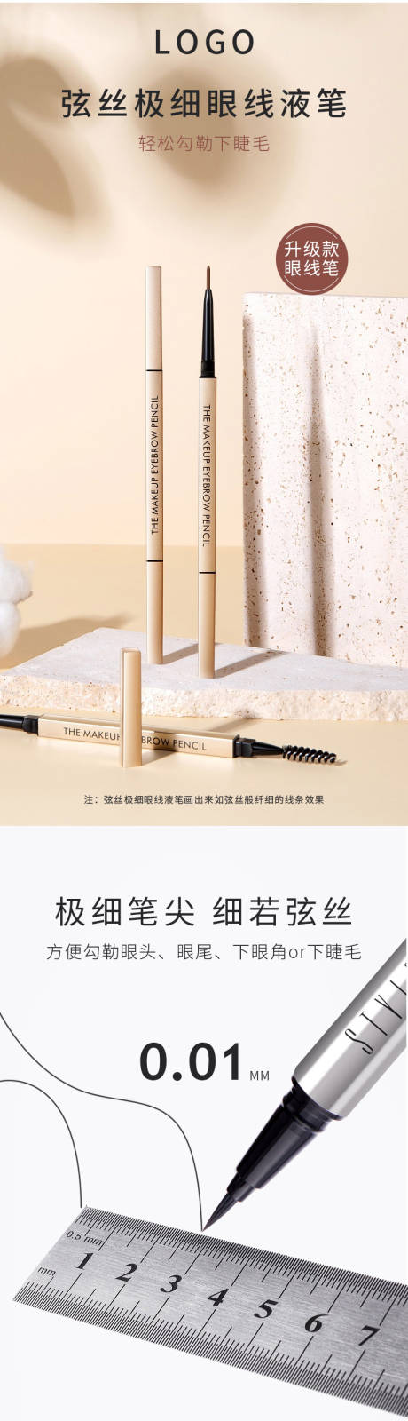 源文件下载【淘宝天猫美妆化妆品眼线笔详情页】编号：44180019610476366