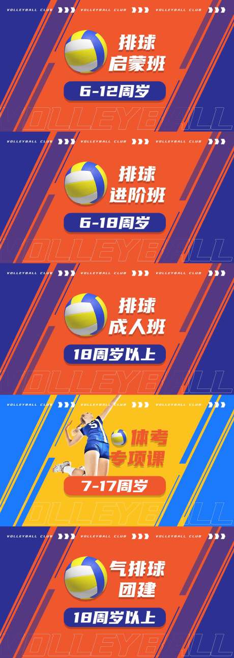 源文件下载【儿童运动banner】编号：15410019630977211