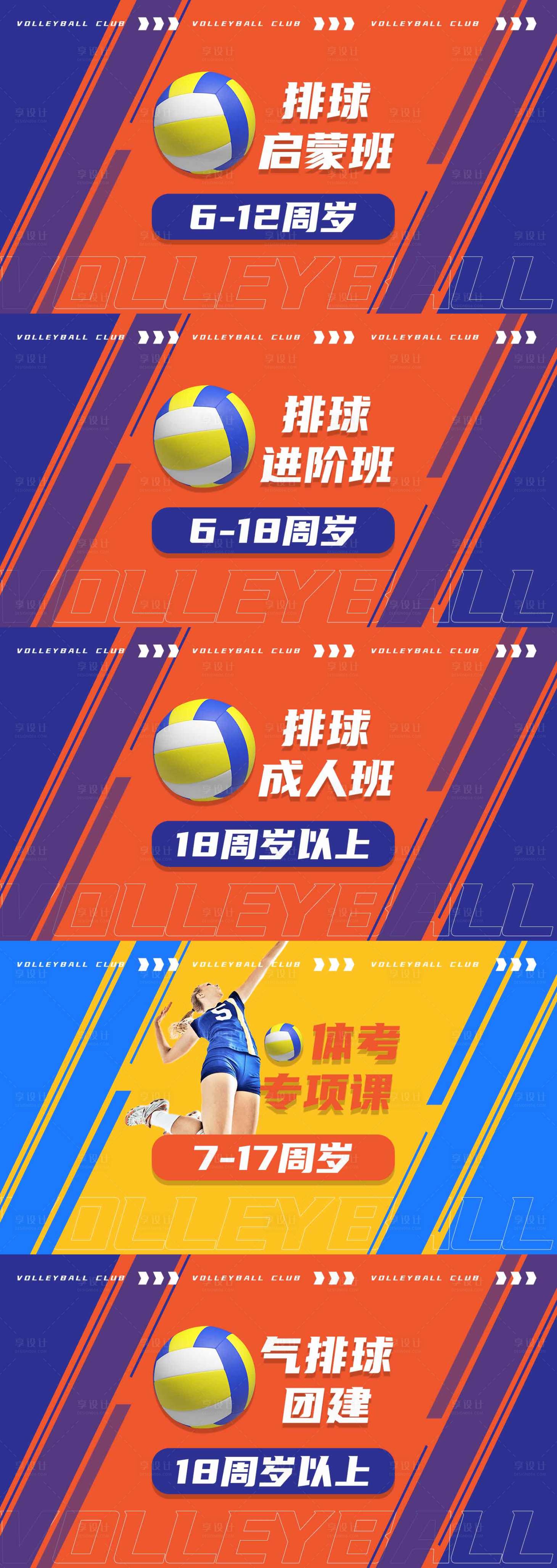 源文件下載【享設計】搜索編號：15410019630977211【兒童運動banner】