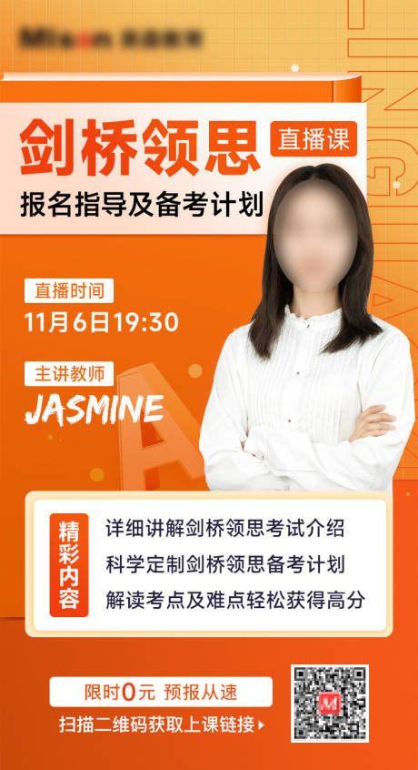 源文件下载【直播课程海报】编号：88140019962392164