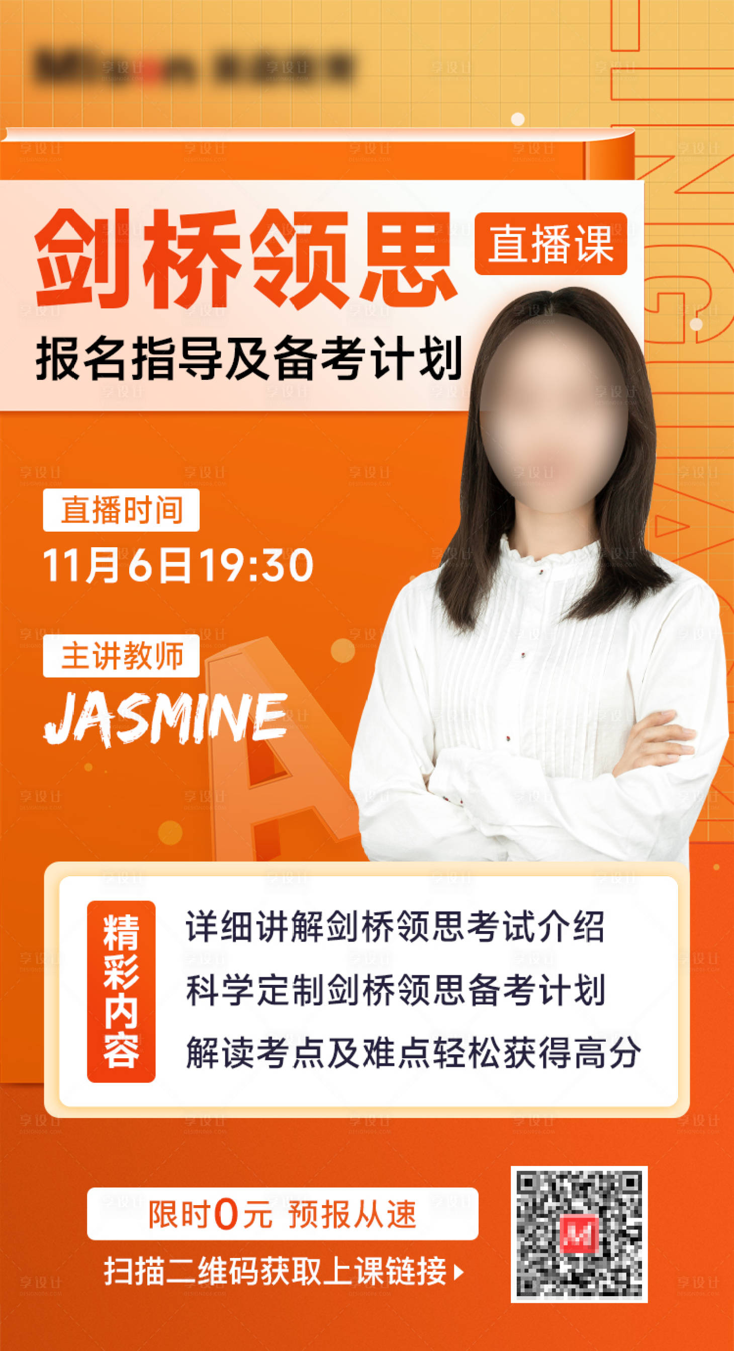 源文件下载【直播课程海报】编号：88140019962392164