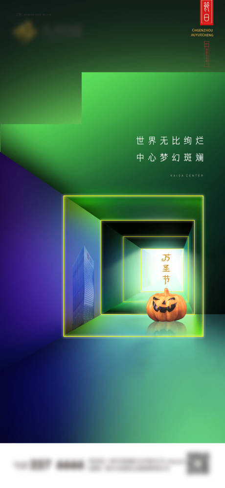 源文件下载【万圣节海报】编号：66660019998527047