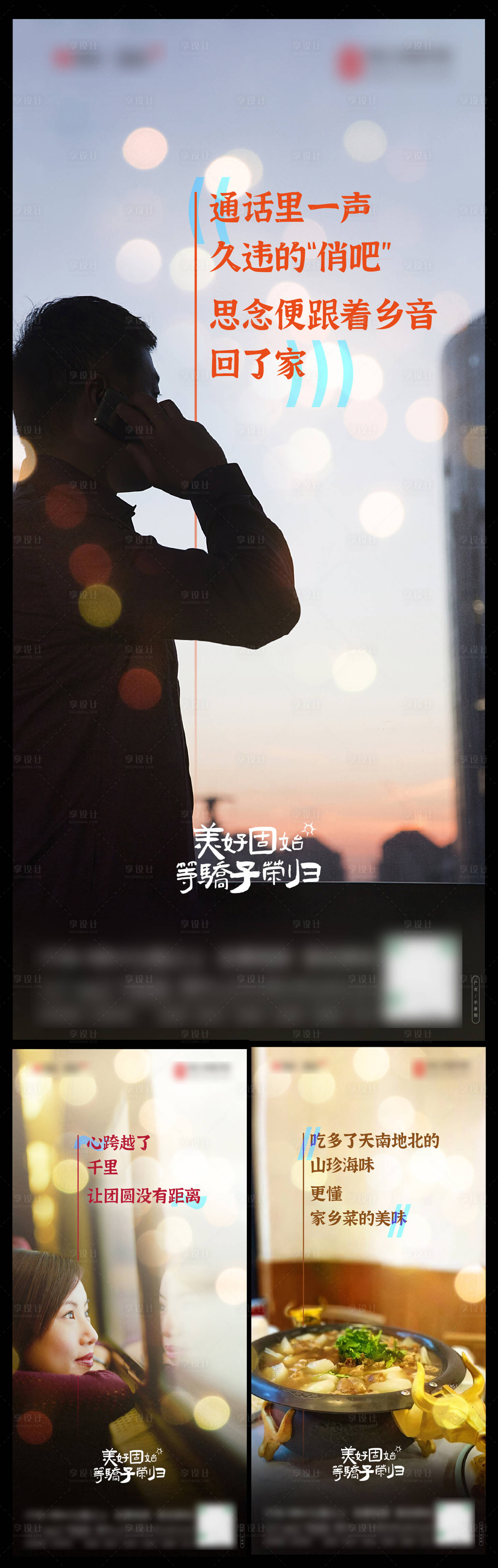 源文件下載【享設計】搜索編號：20420019615116733【返鄉置業海報】