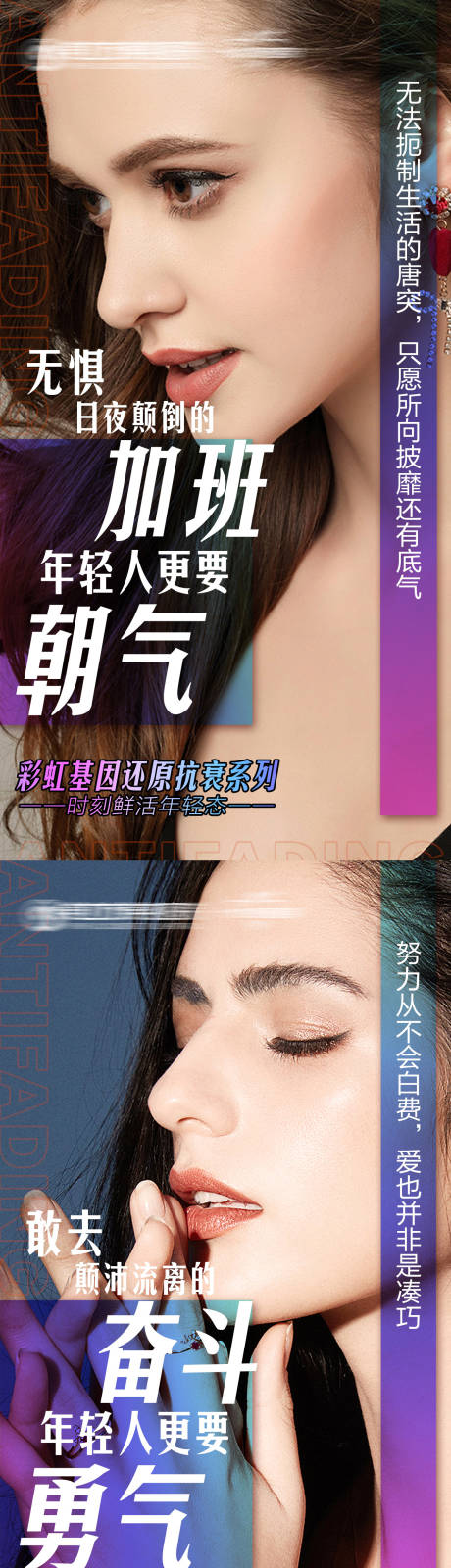 源文件下載【享設計】搜索編號：52020019989175544【彩虹基因抗衰宮格】