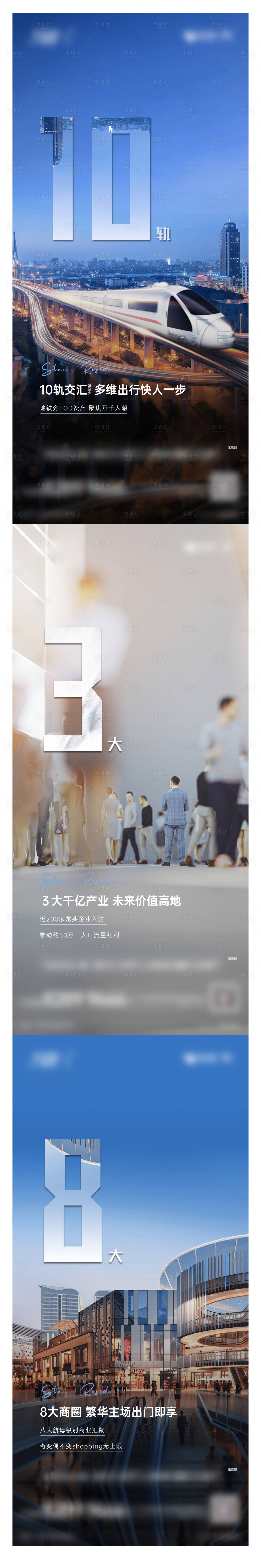 源文件下載【地產(chǎn)價(jià)值點(diǎn)大字報(bào)系列海報(bào)】編號(hào)：43840019920971828