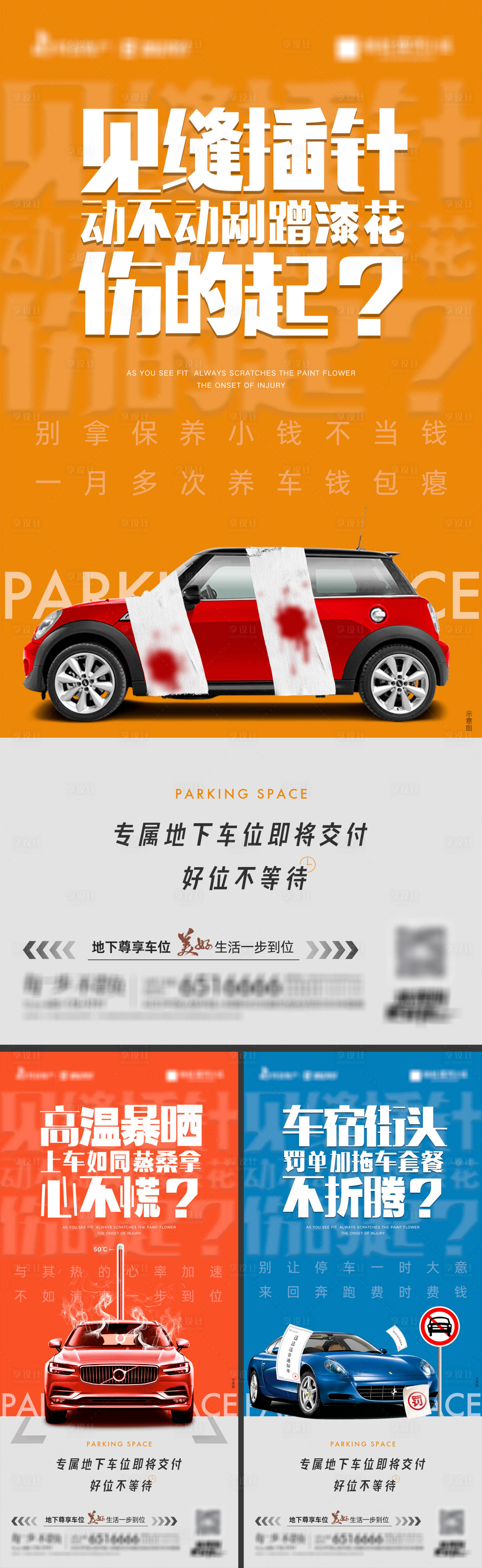 源文件下载【车位价值点系列海报】编号：73650019610705873