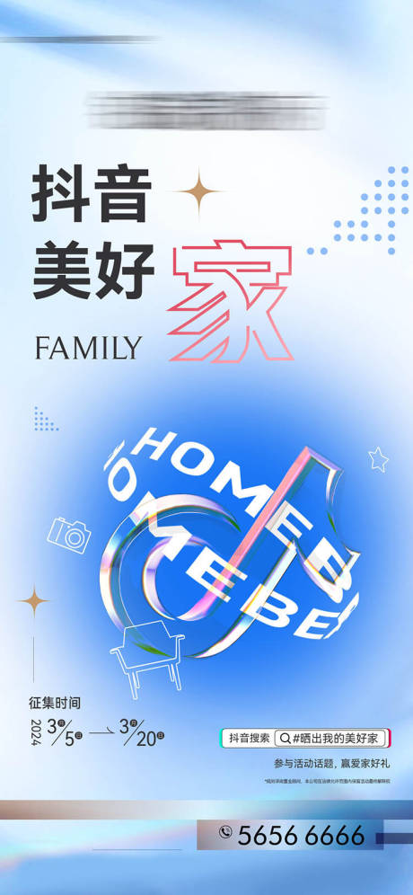 源文件下載【享設(shè)計(jì)】搜索編號(hào)：66000020014489945【地產(chǎn)抖音活動(dòng)海報(bào)】
