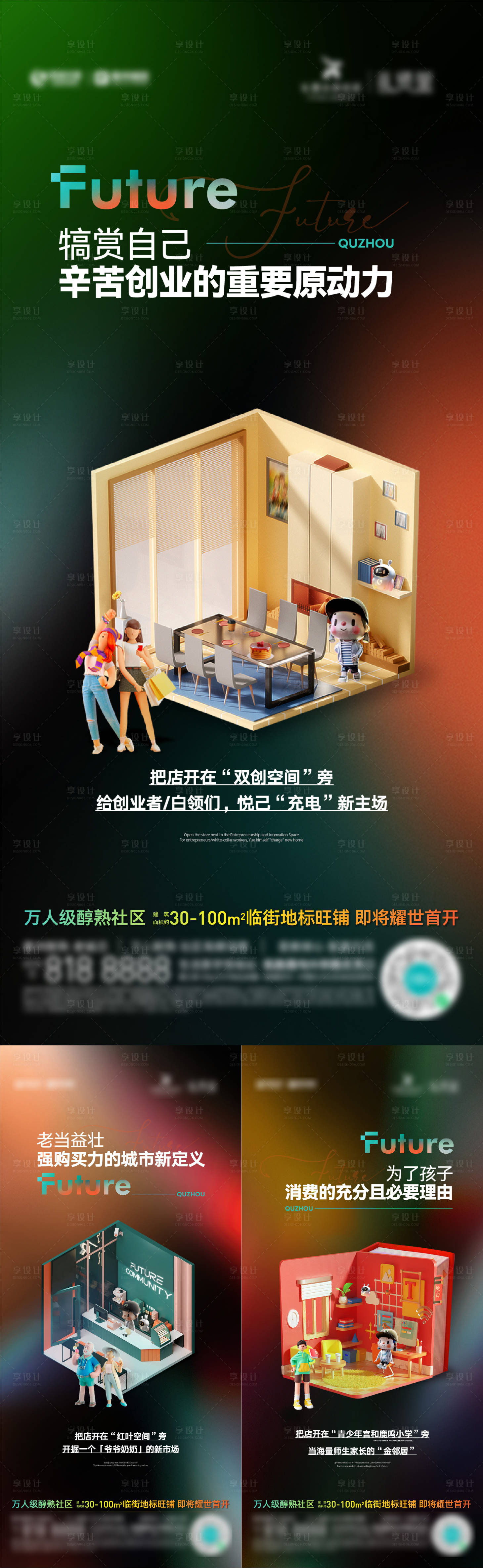 源文件下载【享设计】搜索编号：98810019751069339【商铺价值点海报】