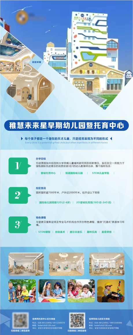 源文件下載【幼兒園招生易拉寶】編號：51450019994488971