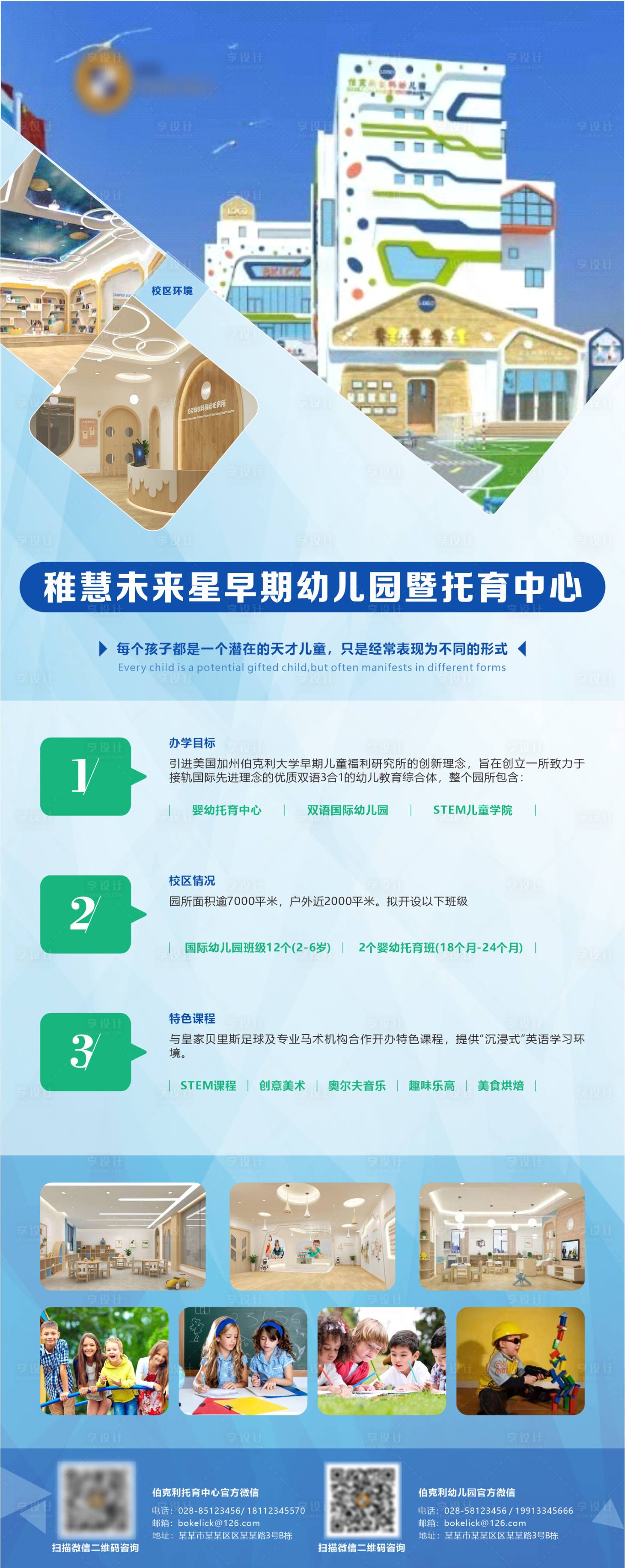 源文件下载【幼儿园招生易拉宝】编号：51450019994488971