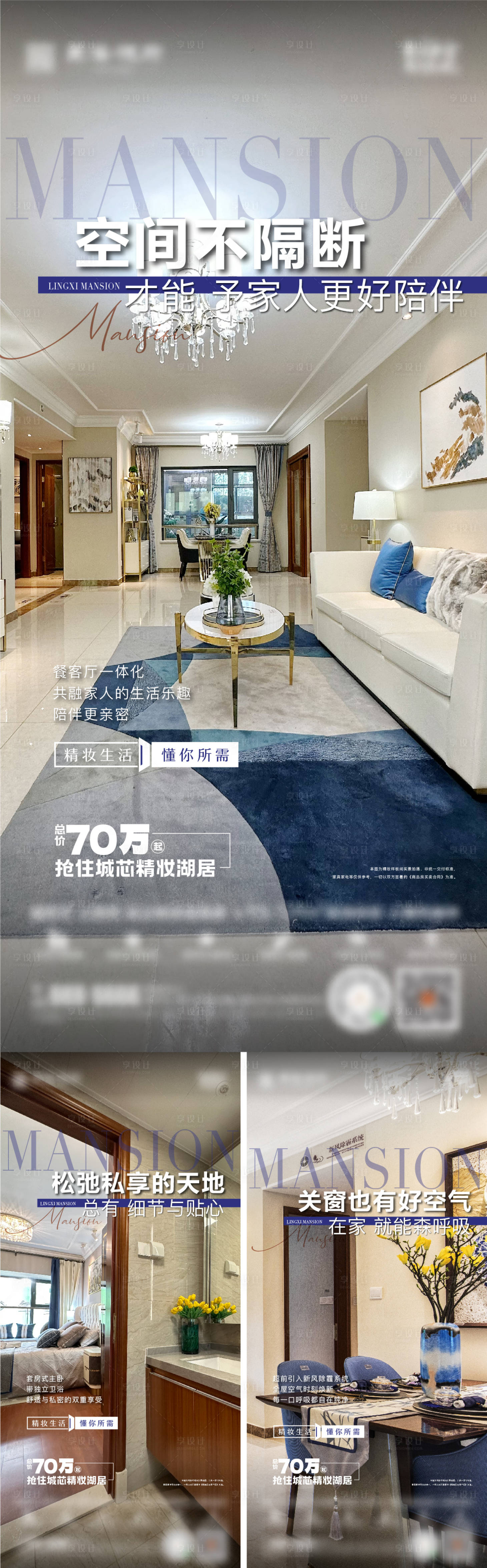 源文件下载【享设计】搜索编号：76180020105601038【地产精装价值点海报】