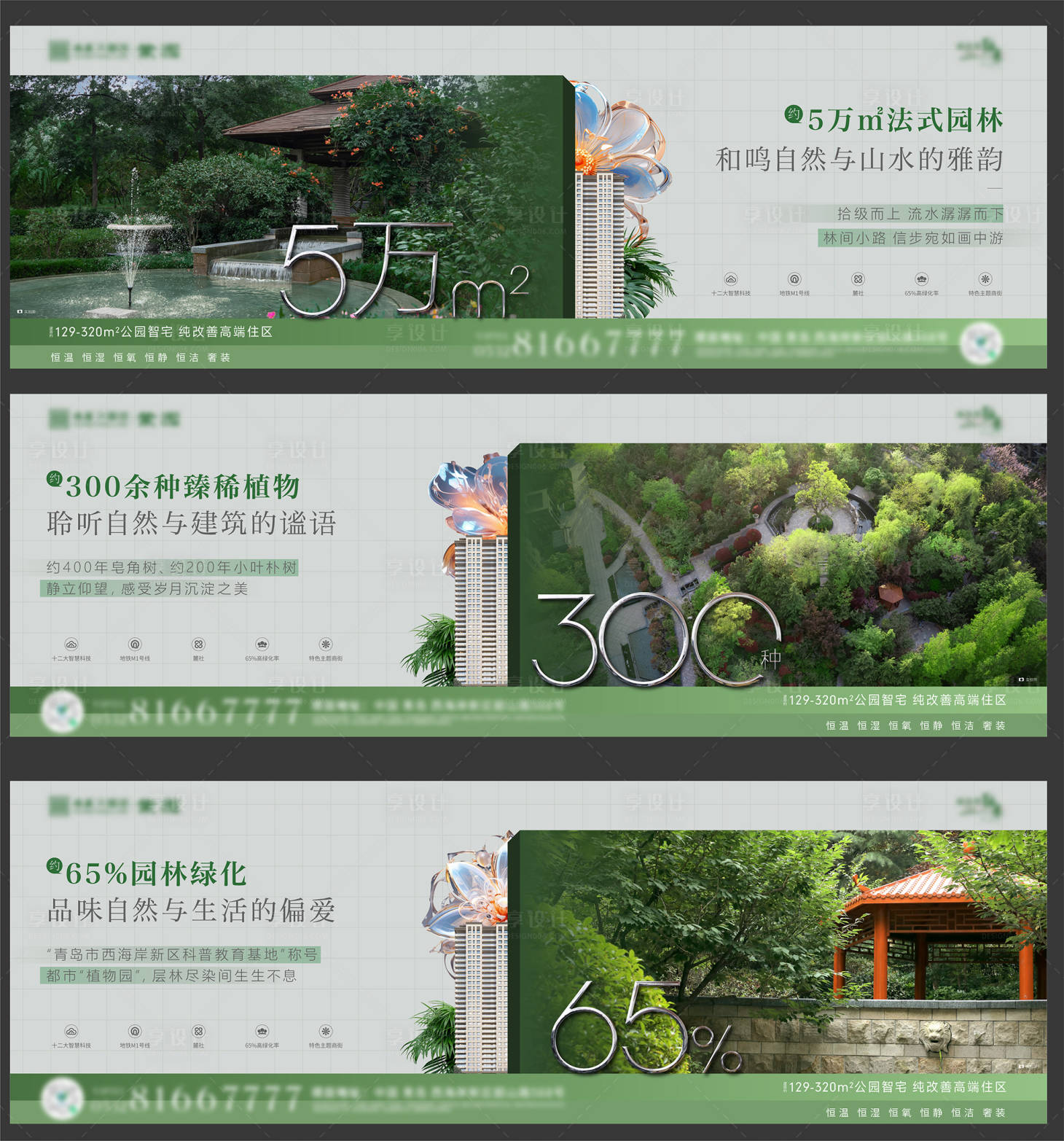 源文件下载【享设计】搜索编号：21960019986828556【地产园林系列公园横版刷屏】