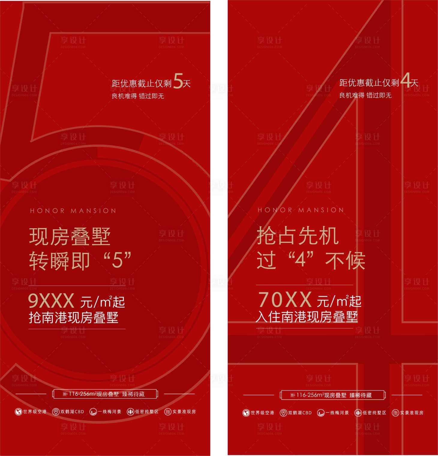 源文件下载【红盘劲销倒计时海报】编号：59070019632181630
