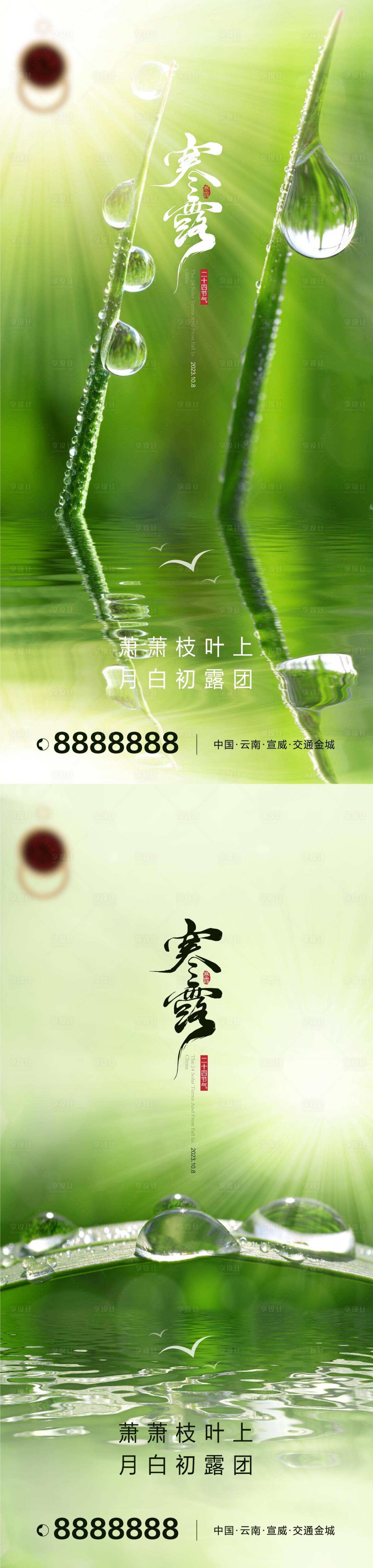 源文件下载【寒露节气系列海报】编号：66830019608658891