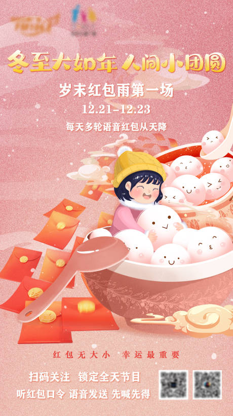 源文件下载【冬至节气预热海报】编号：39740019871386557