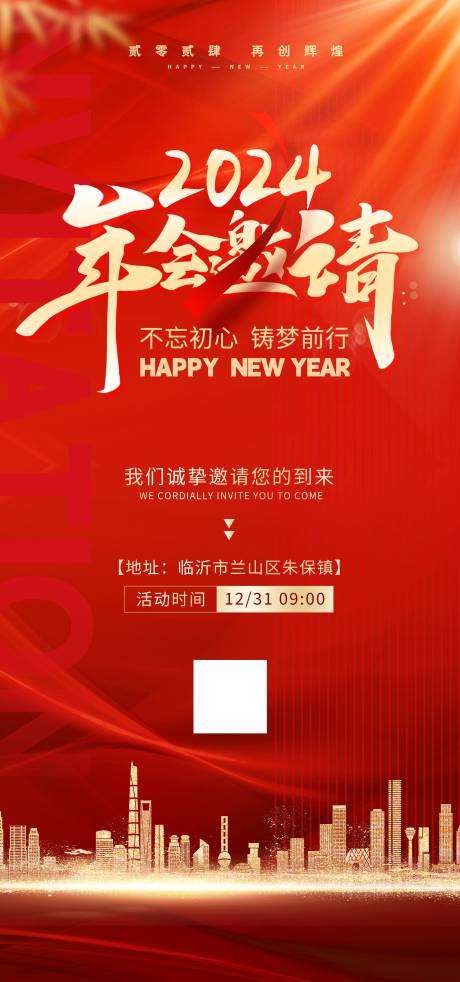 源文件下载【年会邀请函海报】编号：91710020094785054