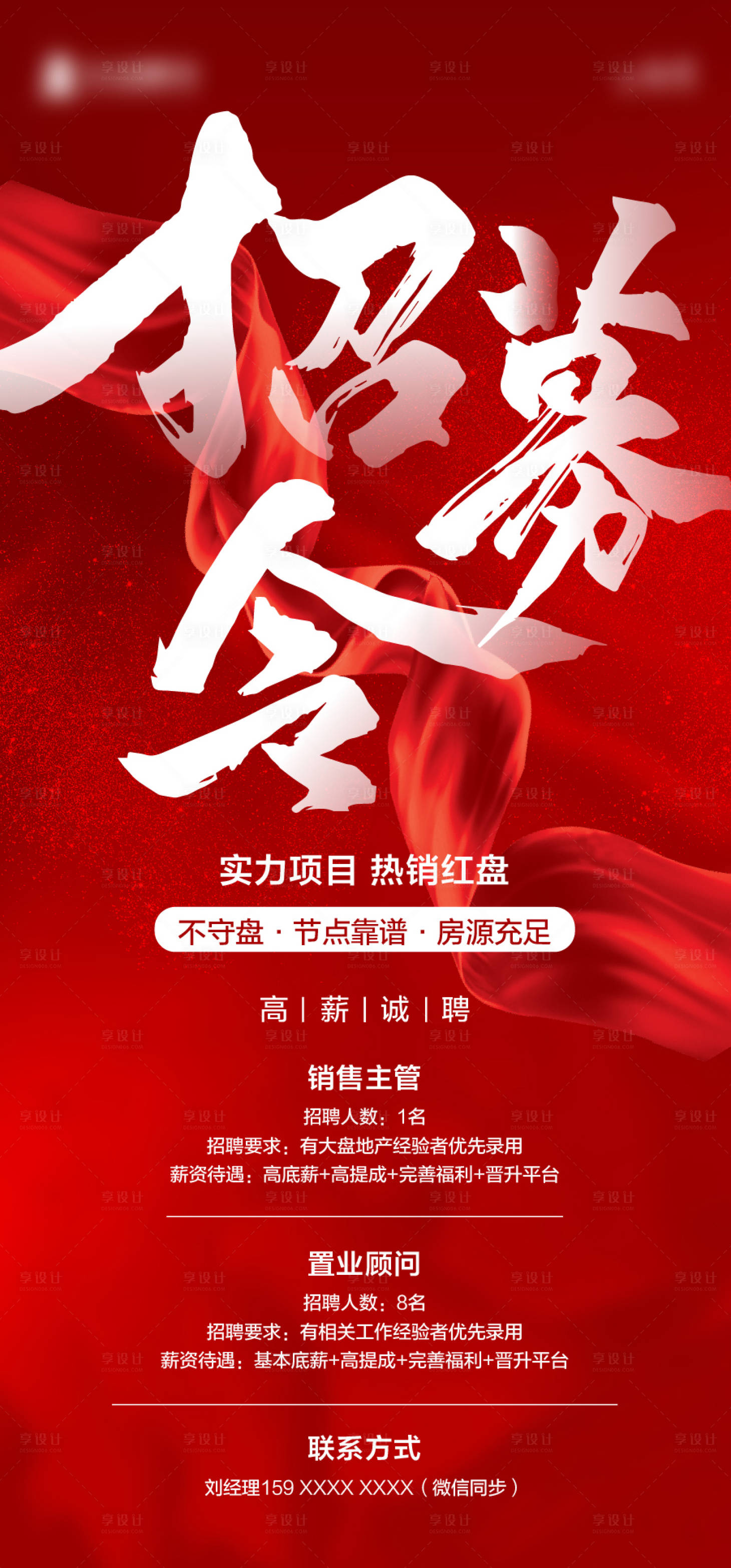 源文件下载【享设计】搜索编号：33840020062462556【地产招募令】