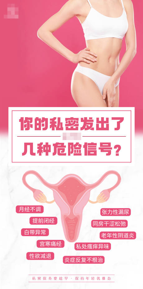 源文件下载【私护产品私密海报】编号：18430019965577135