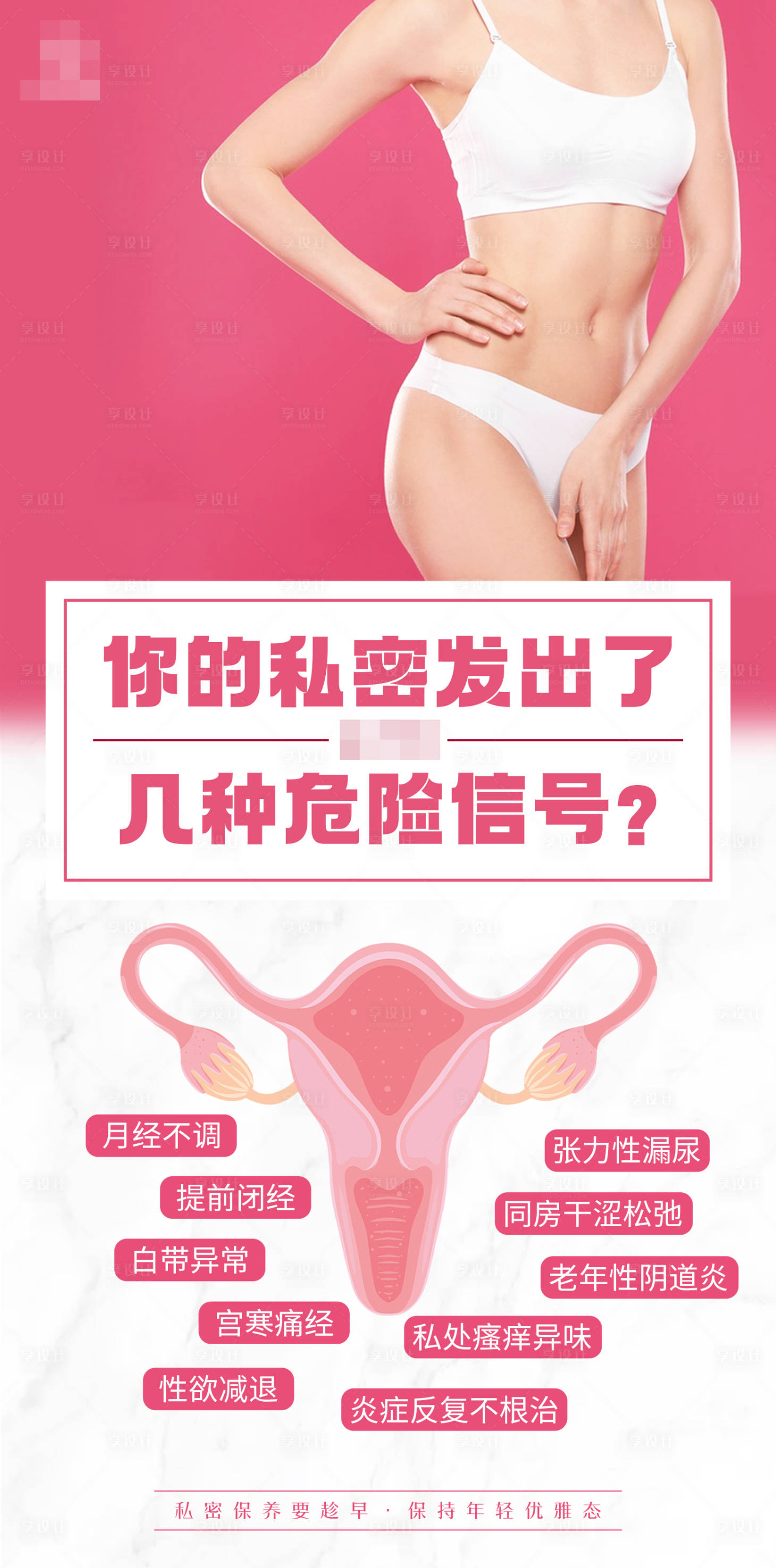 源文件下载【享设计】搜索编号：18430019965577135【私护产品私密海报】