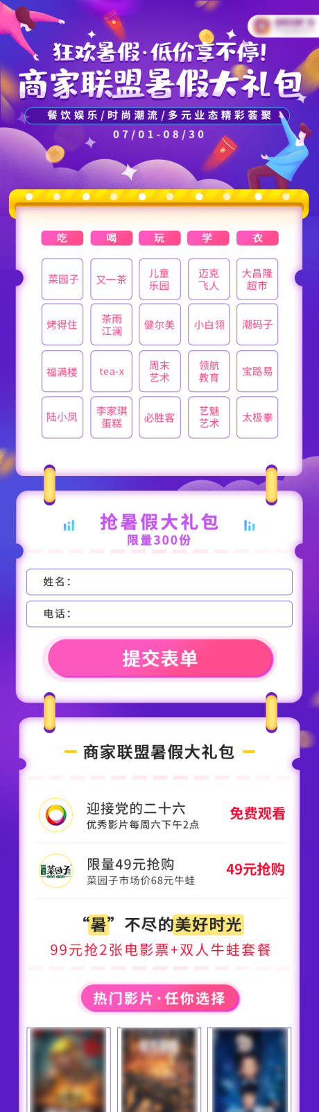 源文件下载【商场活动推广长图】编号：55080019769848330