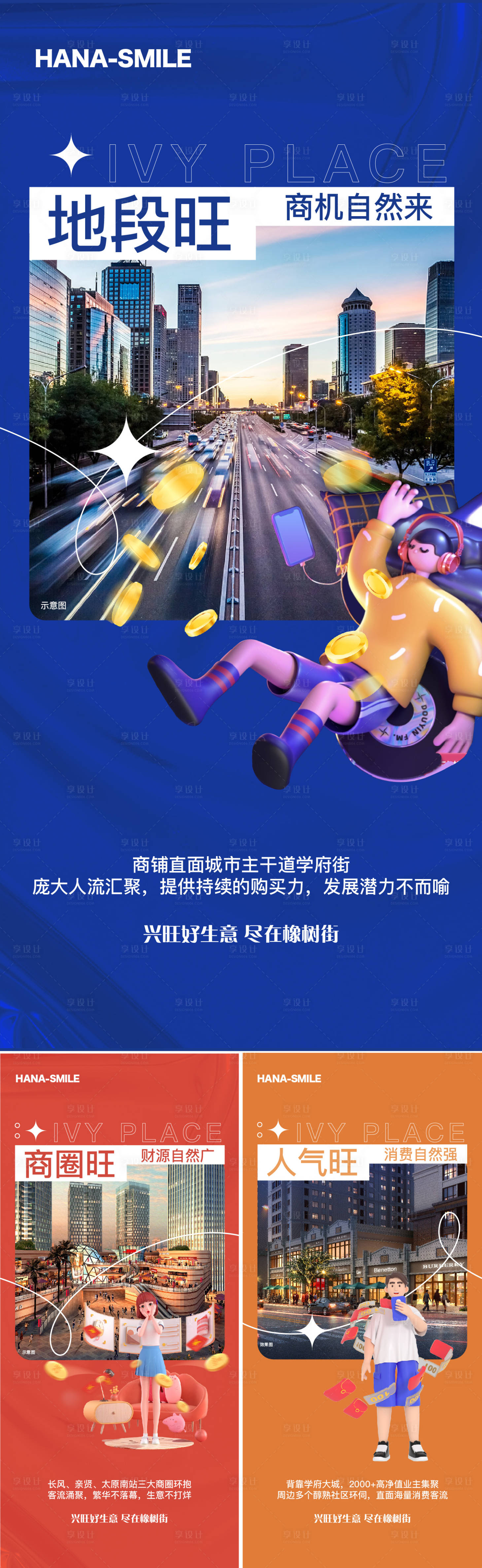 源文件下載【享設(shè)計(jì)】搜索編號(hào)：72730020111807477【地產(chǎn)商業(yè)彩色系列海報(bào)】