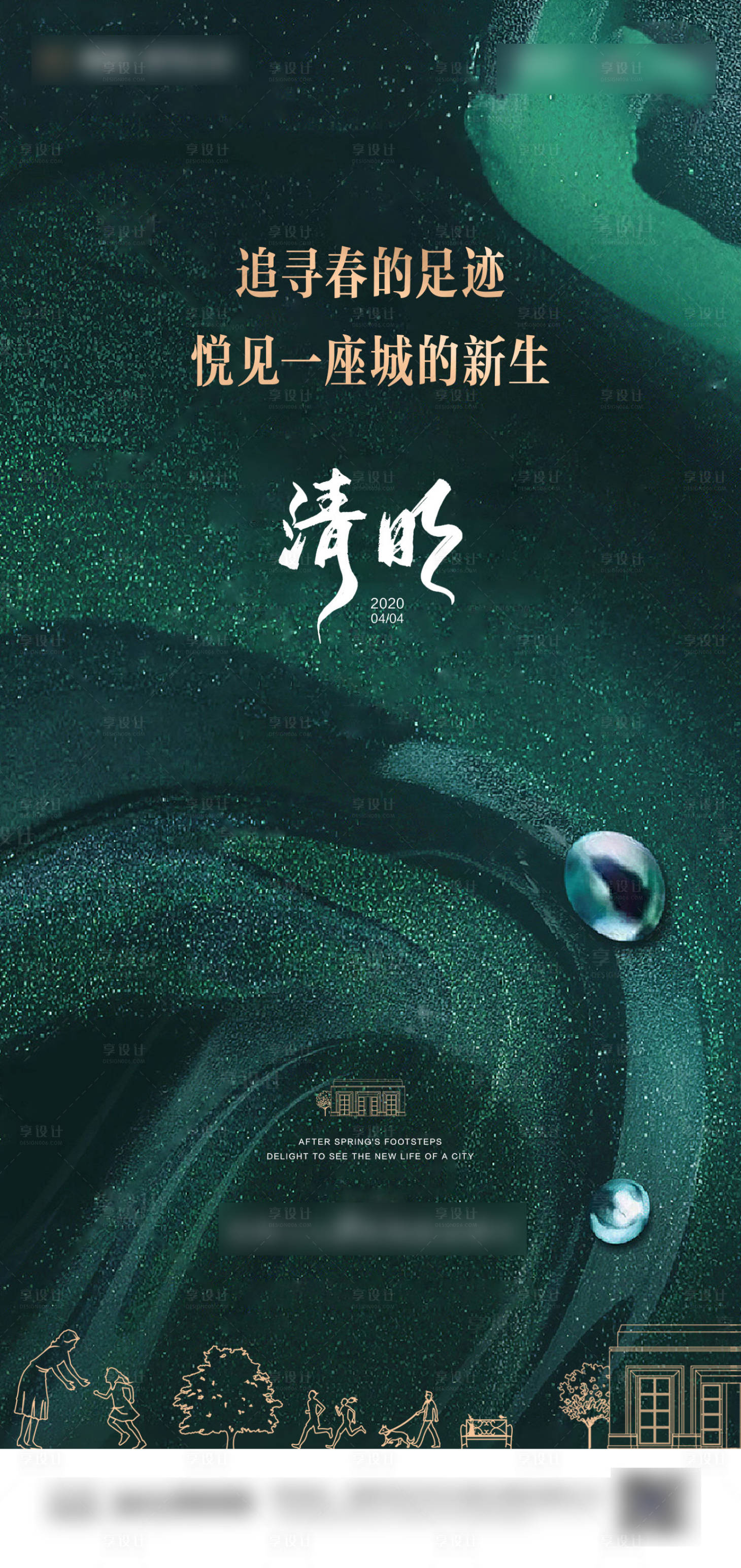 源文件下载【享设计】搜索编号：10970019802538035【清明节海报】