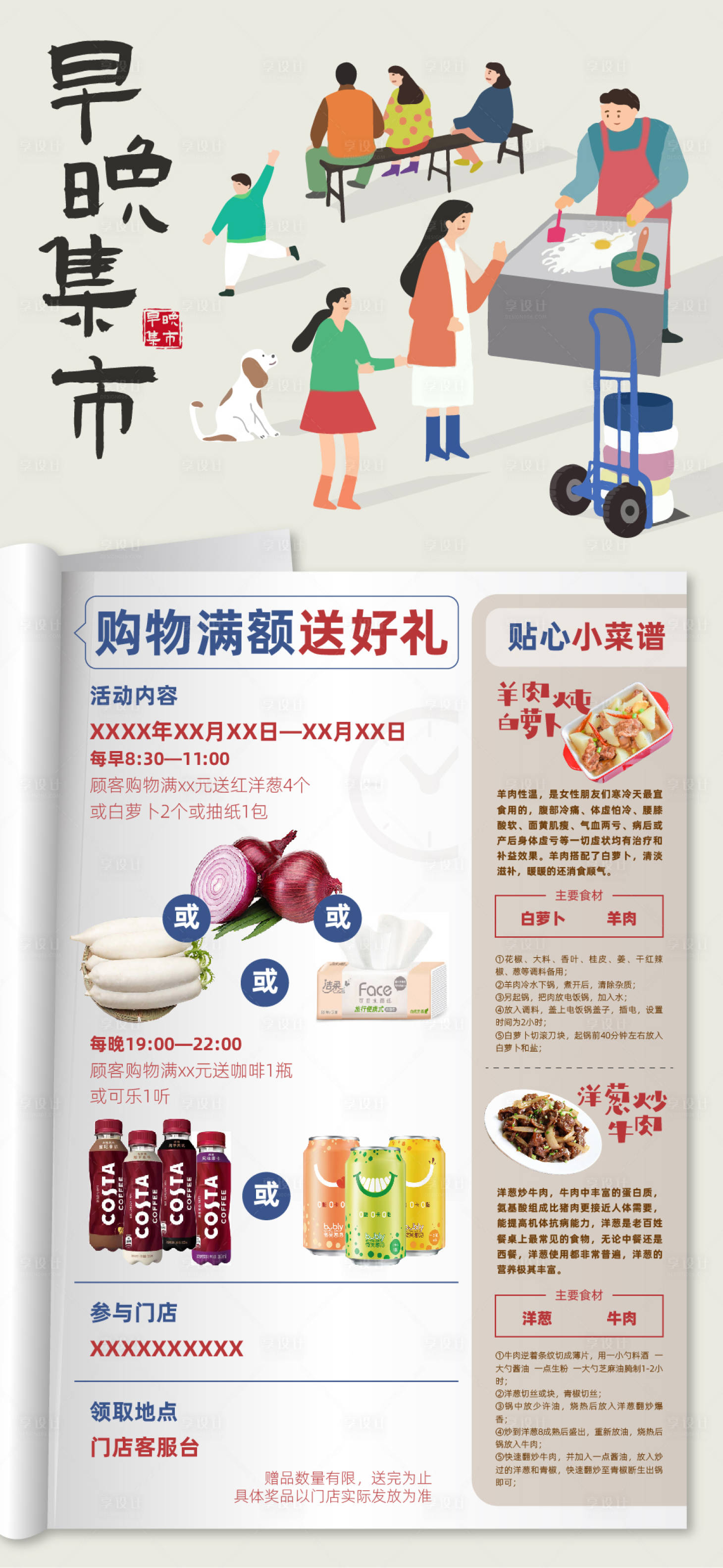 源文件下载【早晚市集海报】编号：71710019773221648