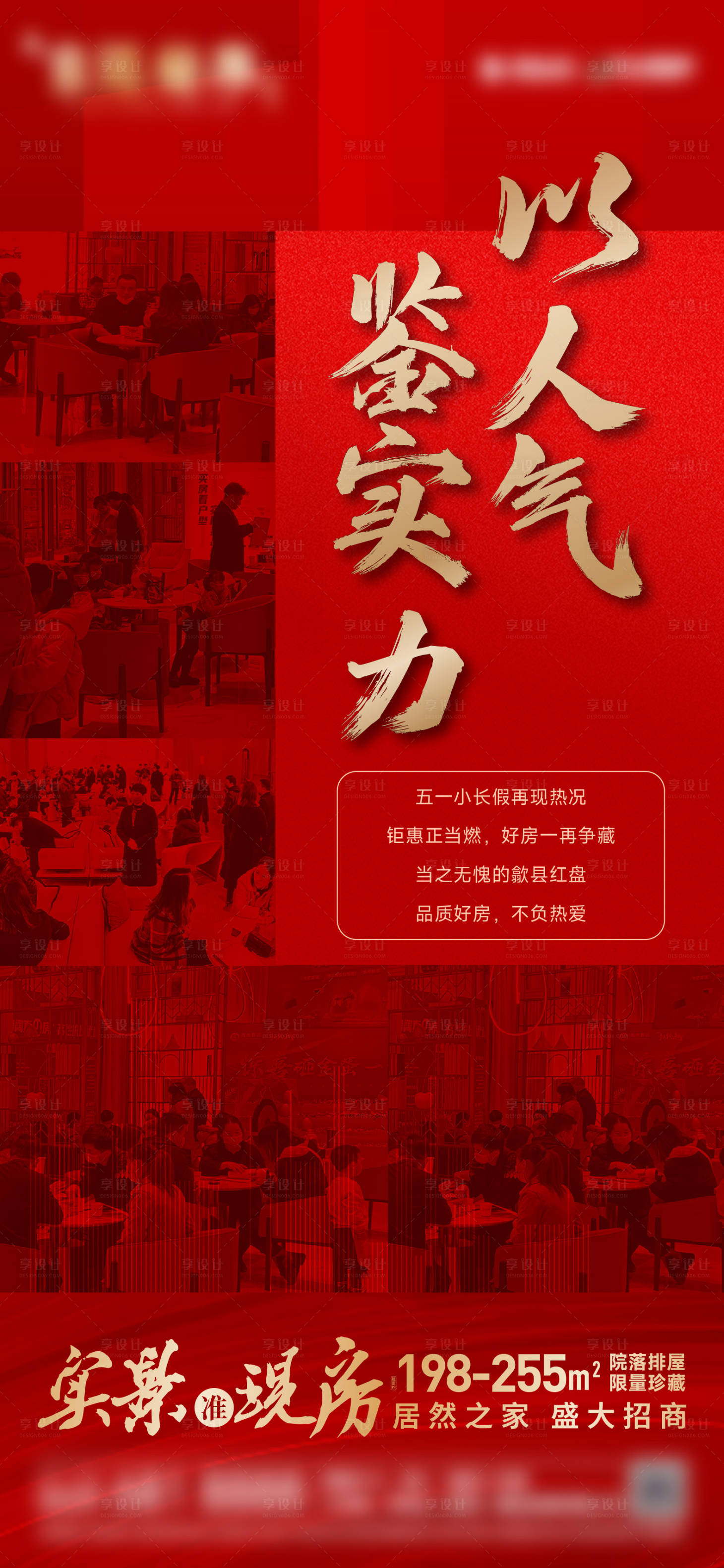 源文件下載【享設計】搜索編號：48610020024305773【地產假期熱銷海報】