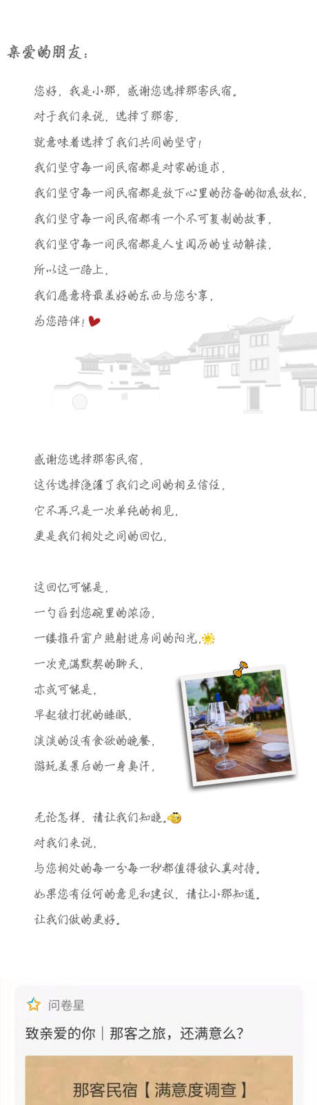 源文件下載【享設計】搜索編號：61840019845292377【民宿滿意度調查長圖】