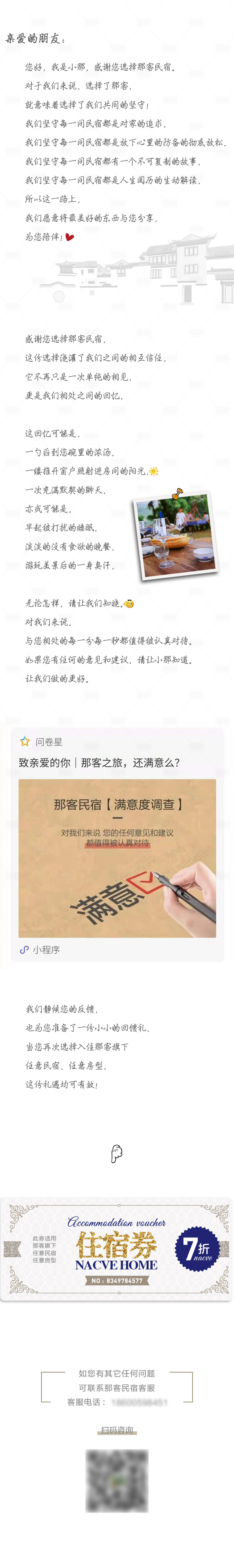 源文件下载【享设计】搜索编号：61840019845292377【民宿满意度调查长图】