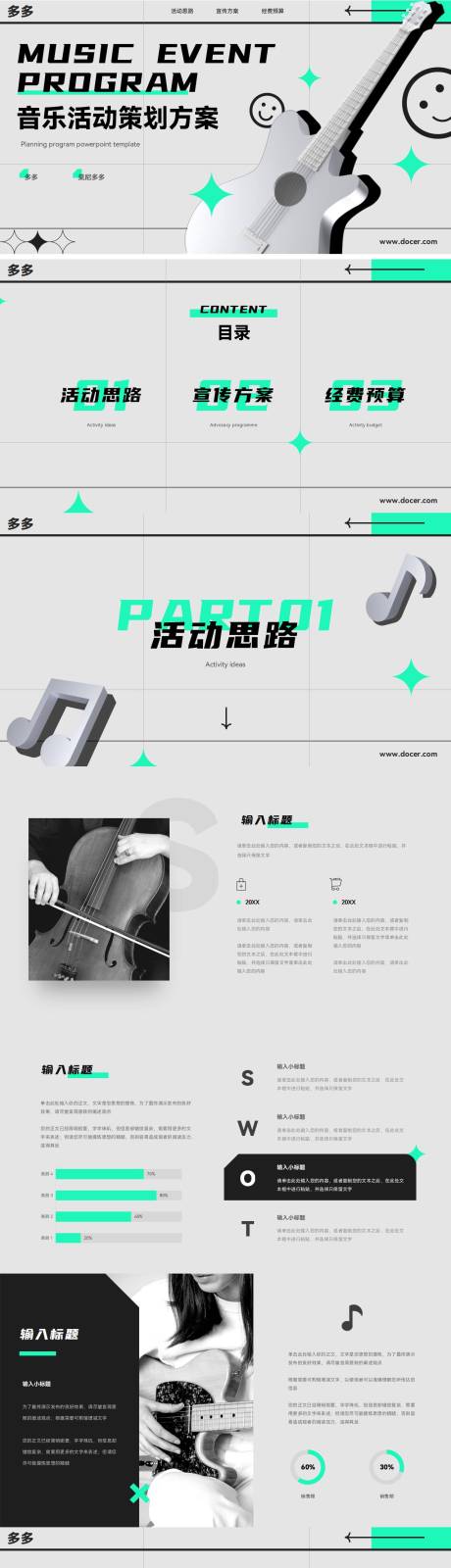源文件下载【享设计】搜索编号：23910019835715325【音乐活动策划方案PPT】
