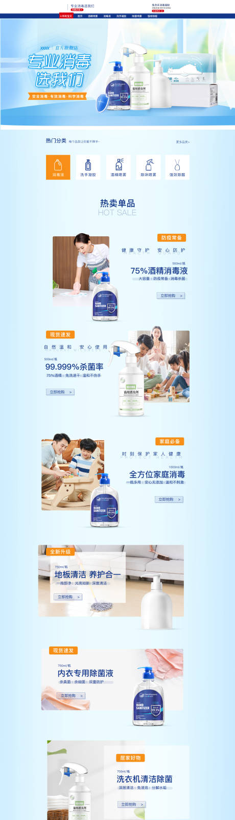 源文件下载【享设计】搜索编号：23550019873836053【日常消毒蓝色简约首页电商活动海报医疗】