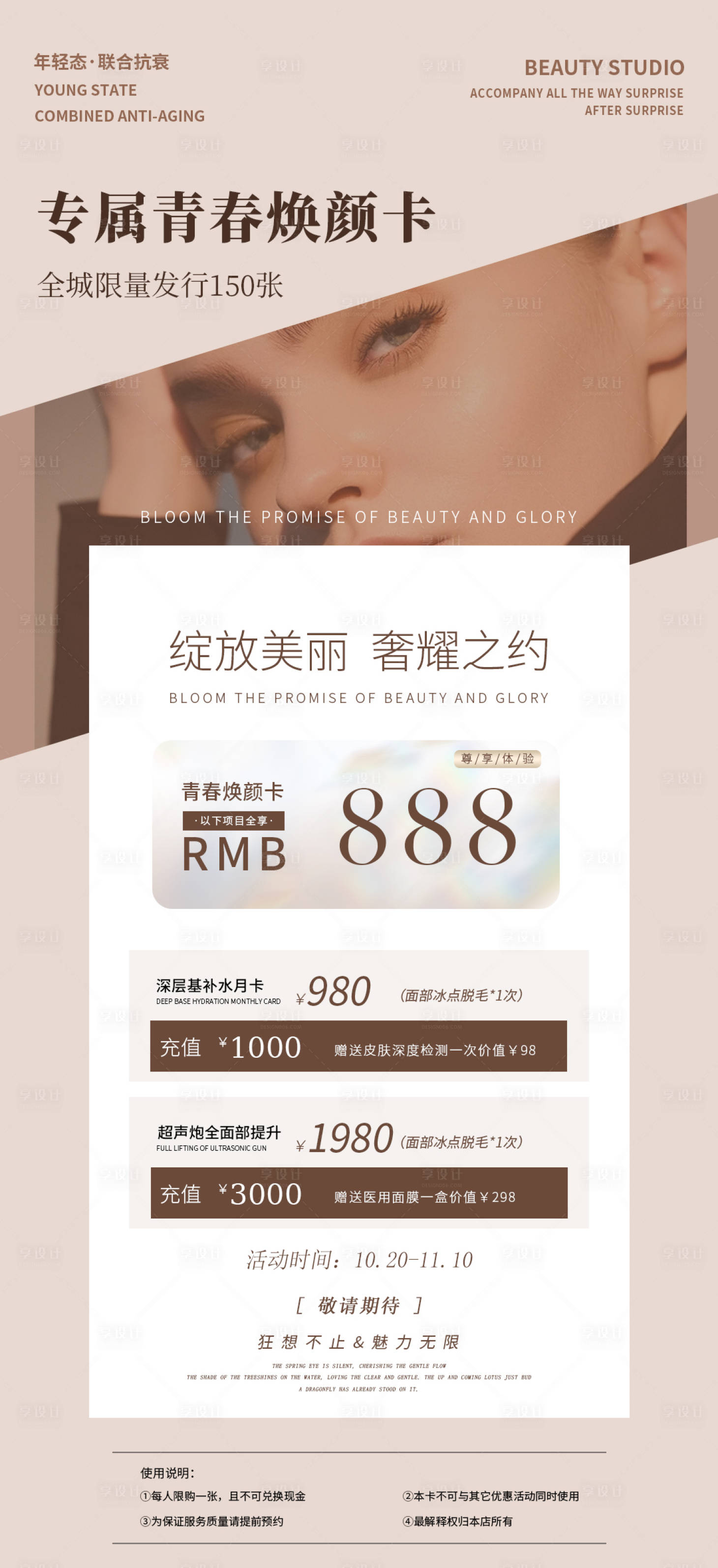 源文件下載【享設計】搜索編號：64840020052816848【醫(yī)美活動卡項海報】