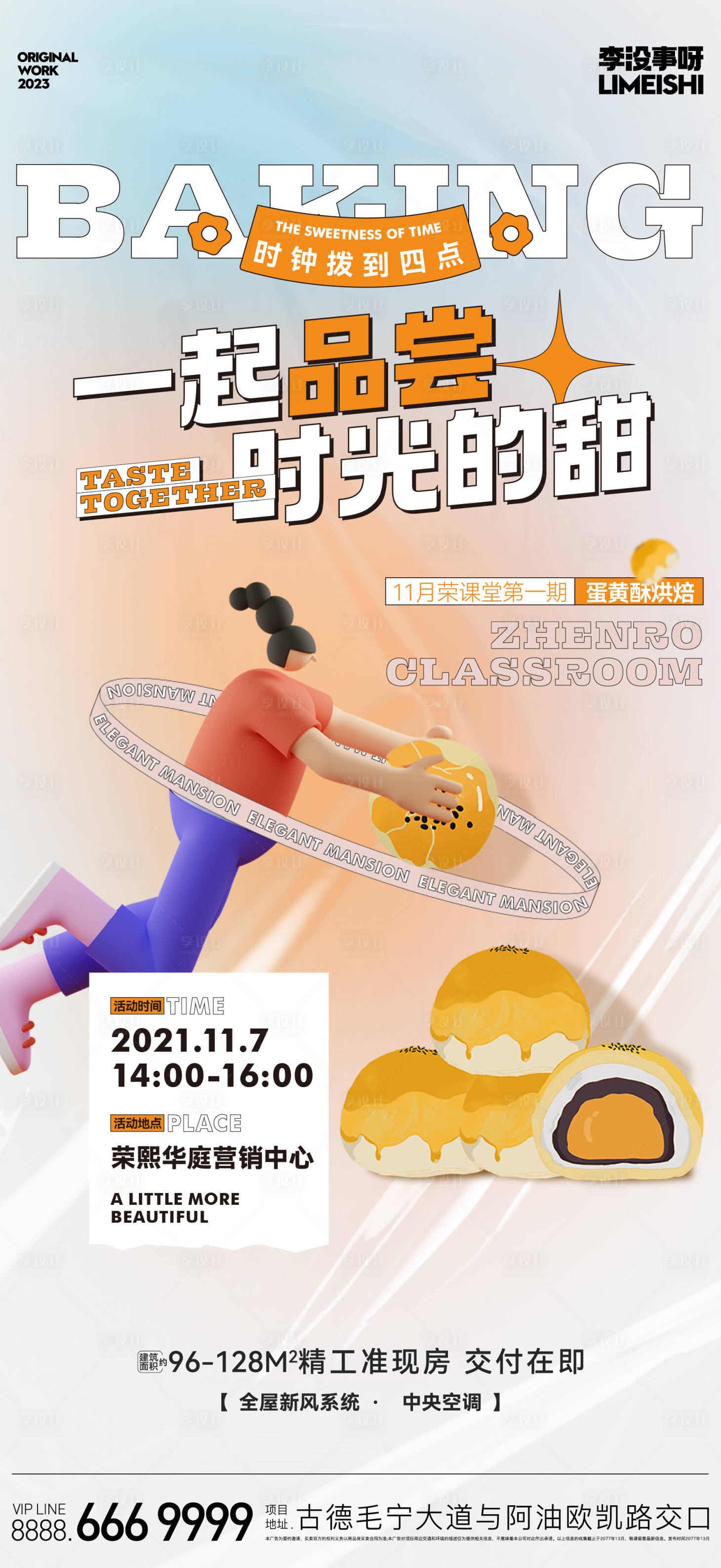 源文件下载【蛋黄酥烘焙DIY活动海报】编号：51670019991196513