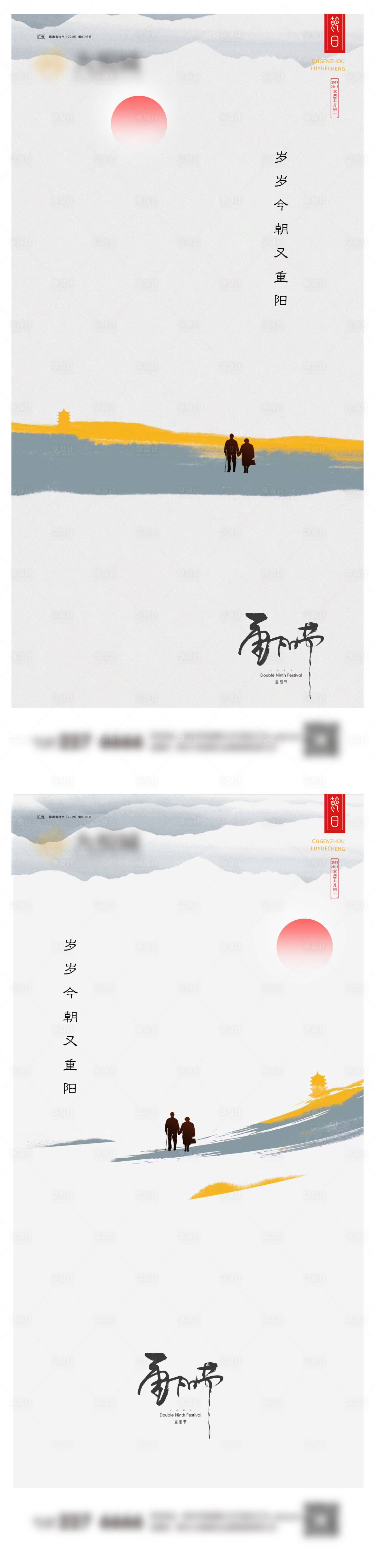 源文件下载【重阳节系列海报】编号：14220019677014574