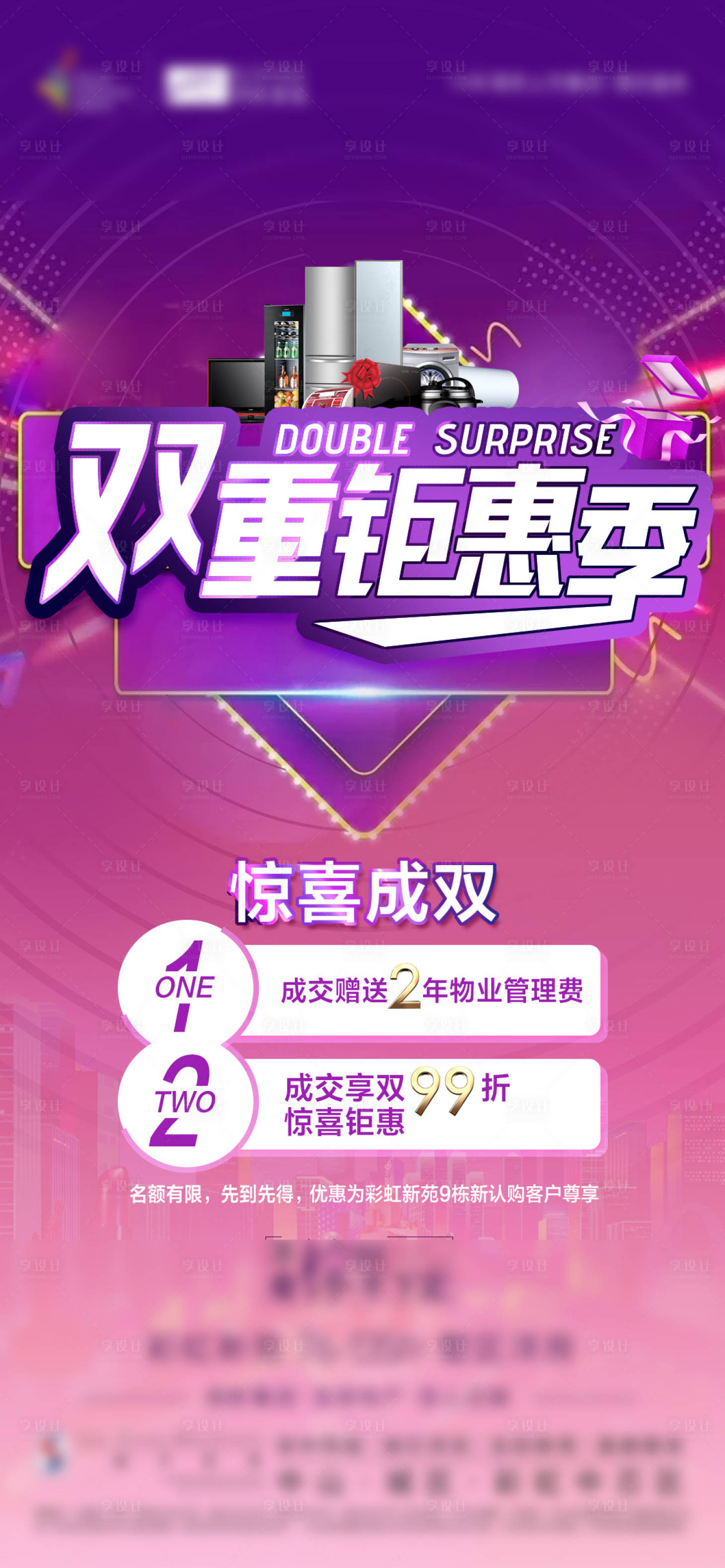 源文件下載【享設計】搜索編號：91420020036294322【地產雙重鉅惠促銷活動海報】