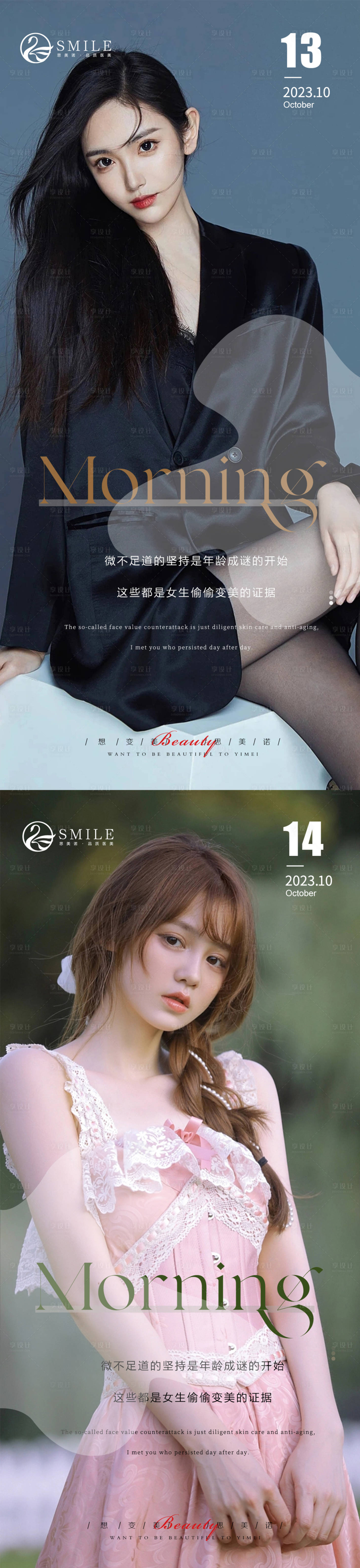 源文件下載【享設計】搜索編號：55520019718973824【醫美早安圖】