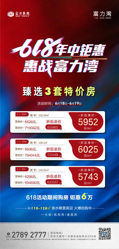 源文件下載【特價房海報】編號：56360020052838950
