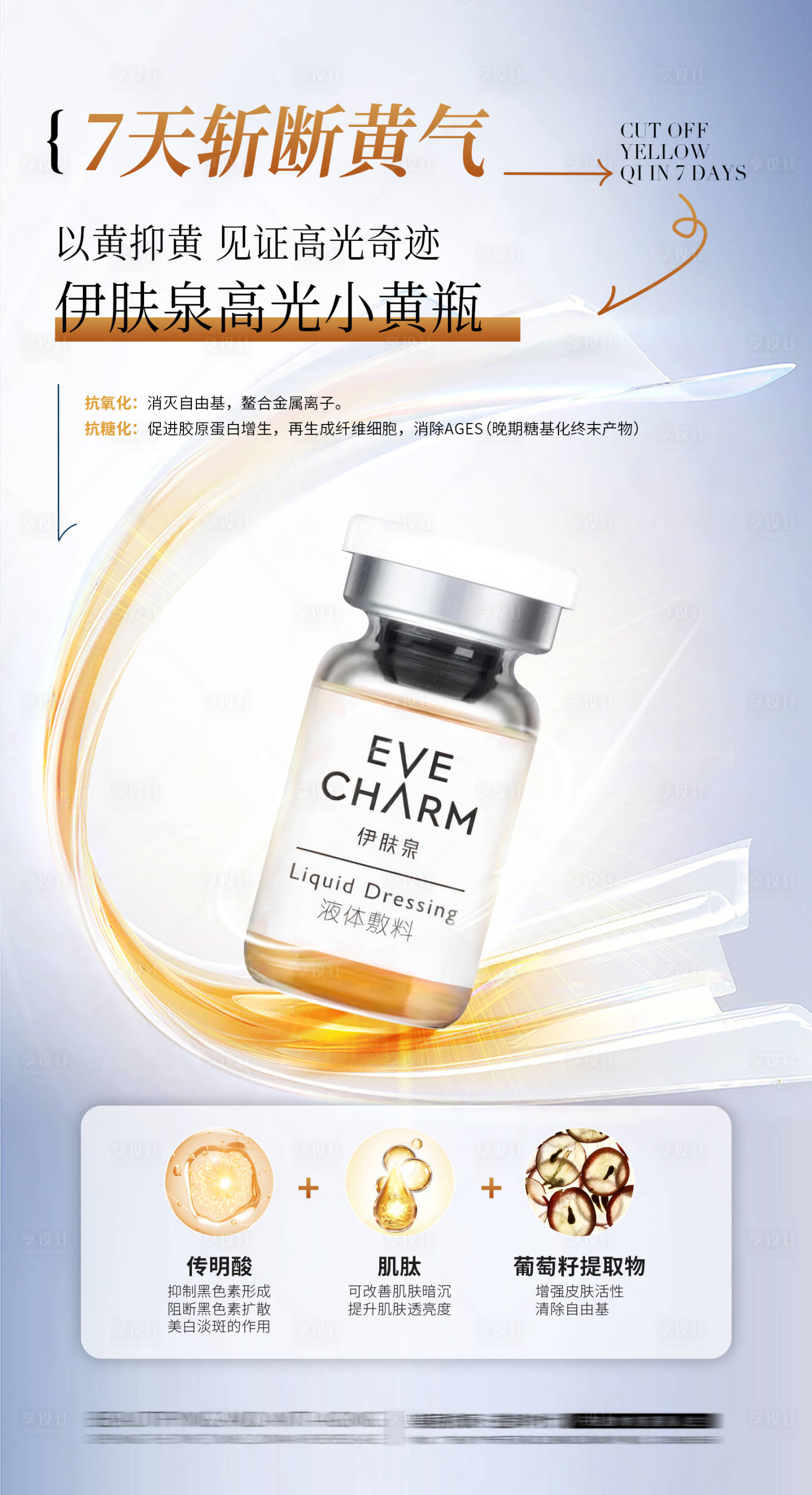 源文件下載【享設(shè)計(jì)】搜索編號(hào)：38660019804487893【水光針醫(yī)美海報(bào)】