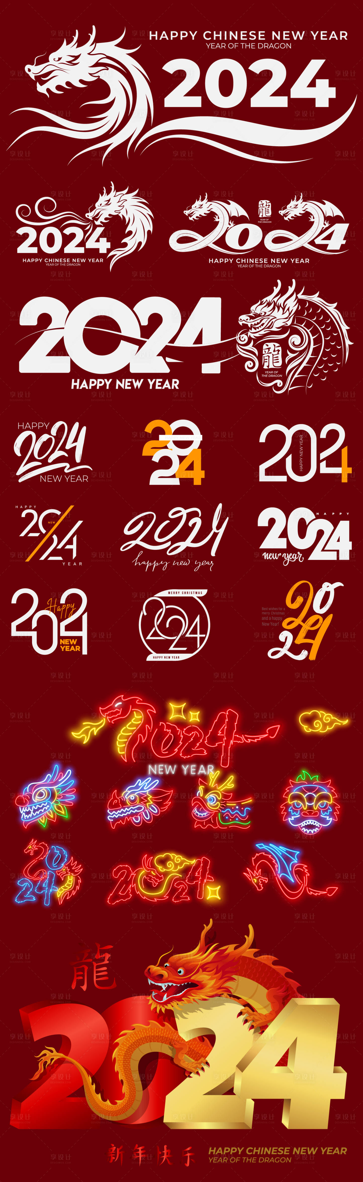 源文件下载【2024龙年图标】编号：28170019852801261