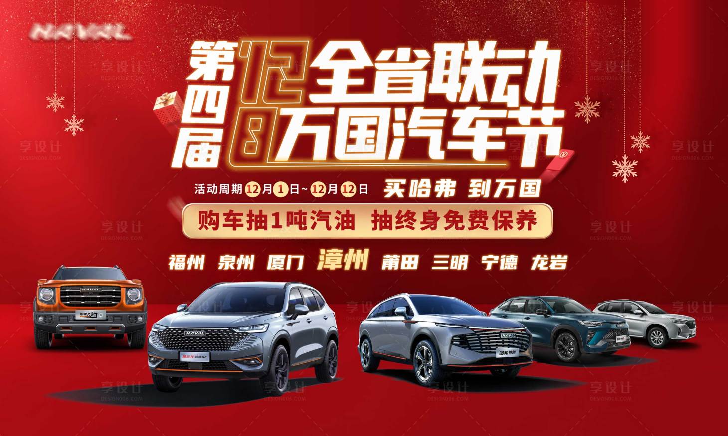 源文件下载【享设计】搜索编号：85220020053119113【汽车展板】