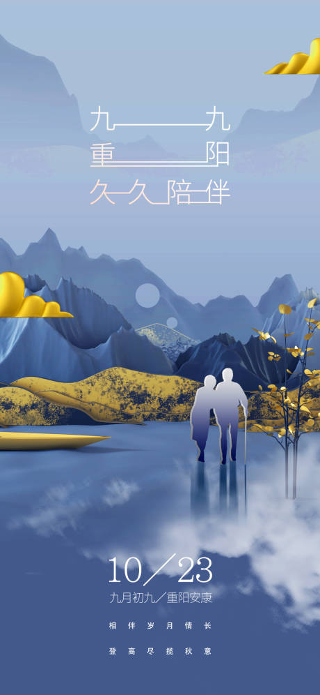 源文件下载【重阳节海报】编号：45210019686295831