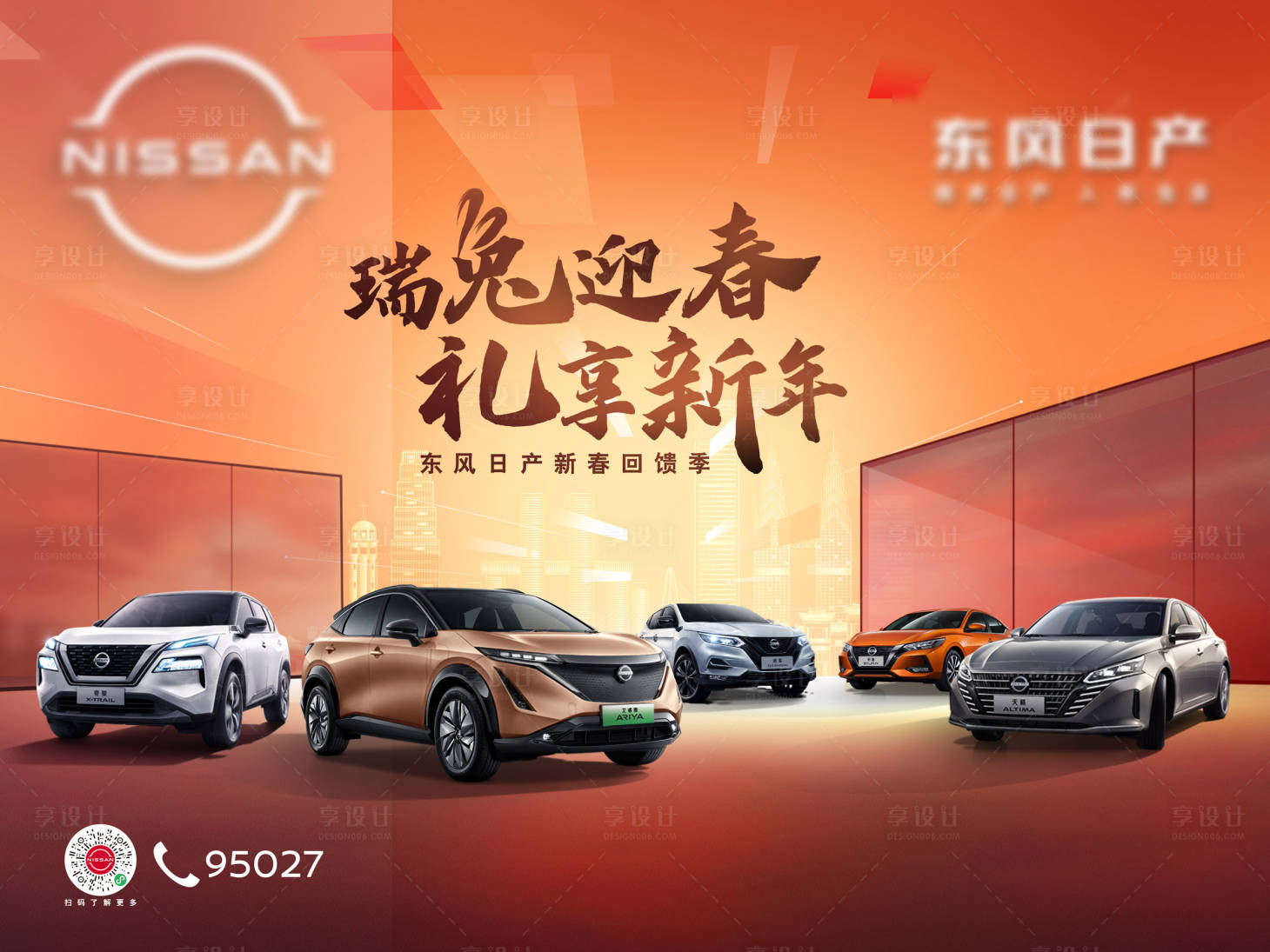 源文件下载【享设计】搜索编号：87450020102881996【汽车新春视觉】