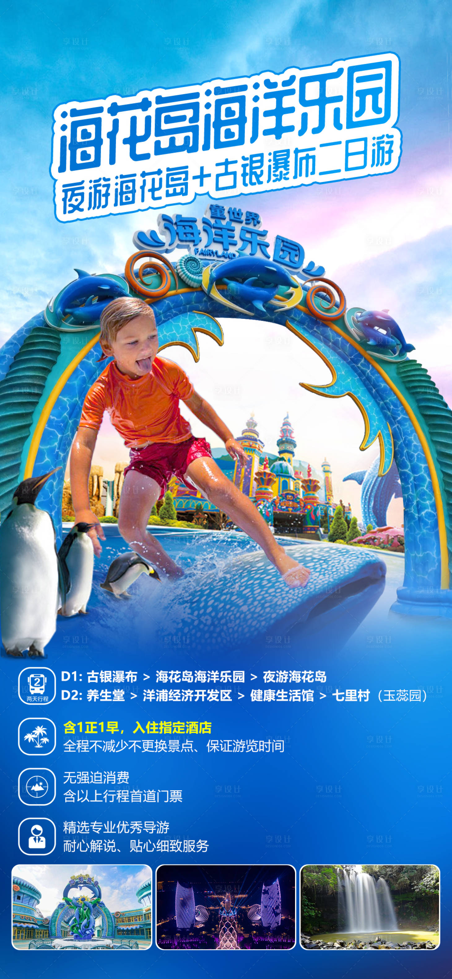 源文件下载【海南旅游海花岛海报】编号：18710019959359161