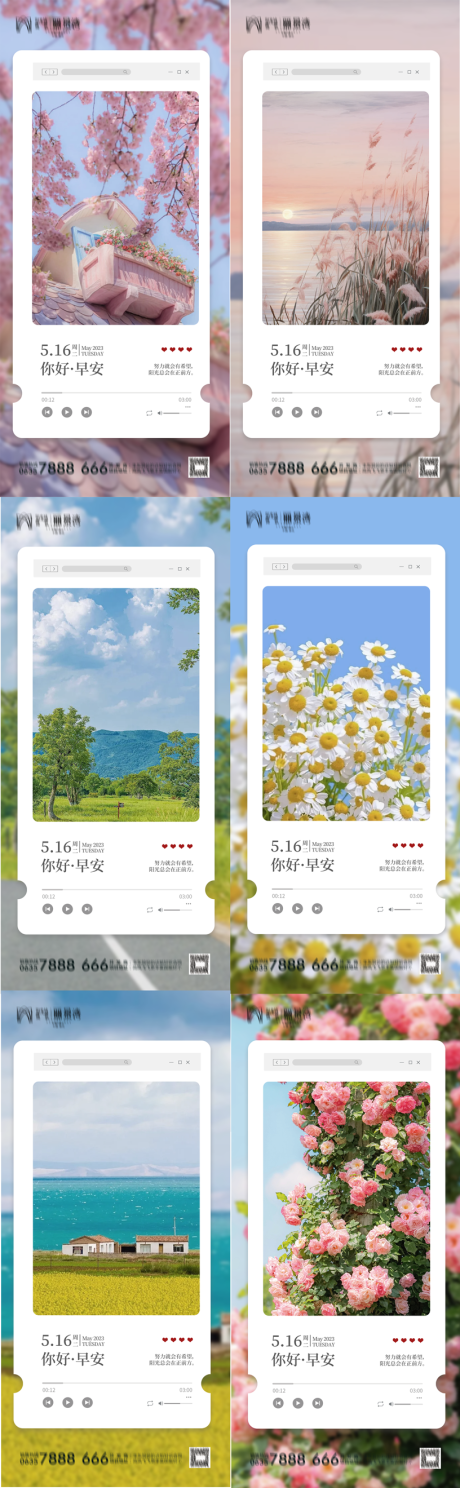 源文件下载【早安励志刷屏朋友圈海报】编号：55030019790289259
