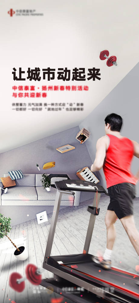 源文件下載【地產跑步運動活動海報】編號：43870020003372113