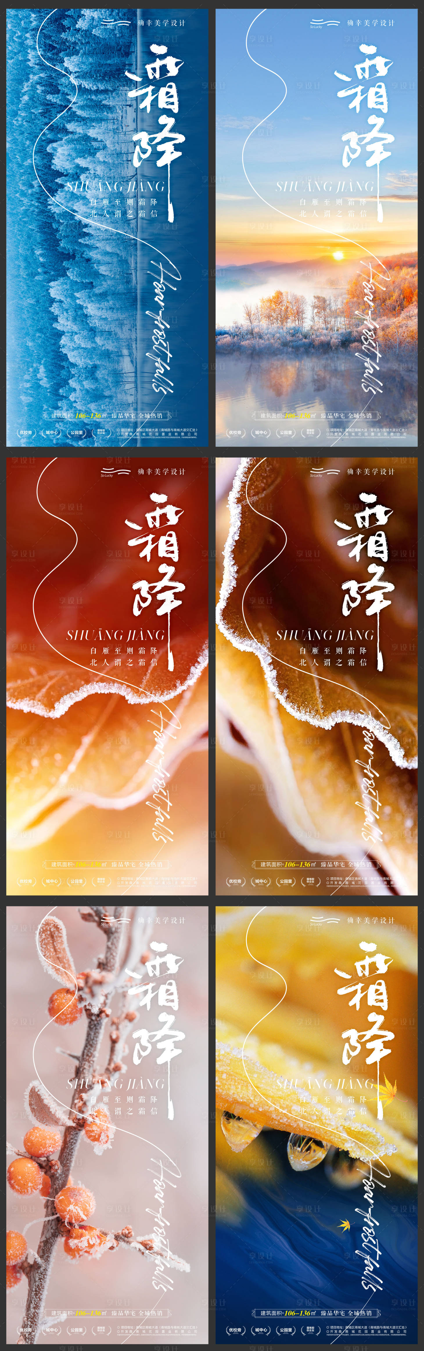 源文件下載【享設計】搜索編號：90140019725488204【霜降海報】