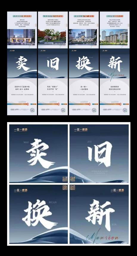 源文件下载【地产4宫格海报】编号：23380019817801129