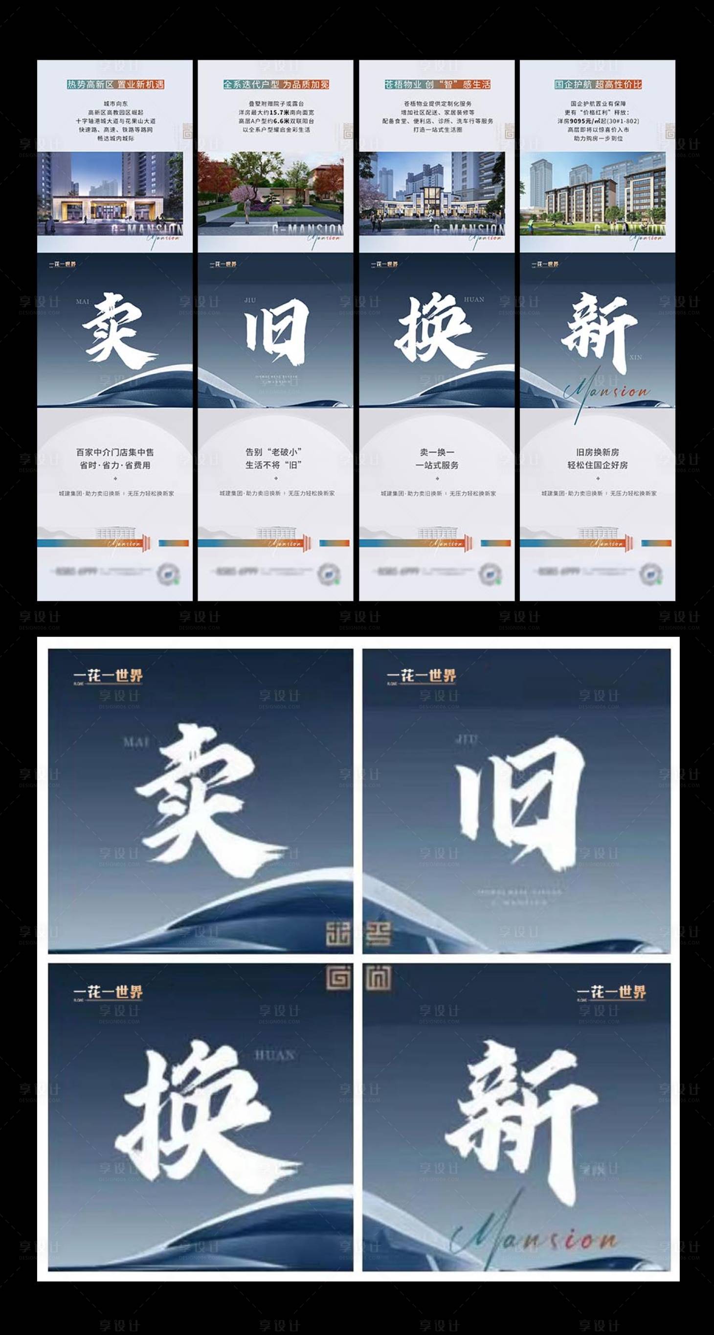 源文件下载【地产4宫格海报】编号：23380019817801129