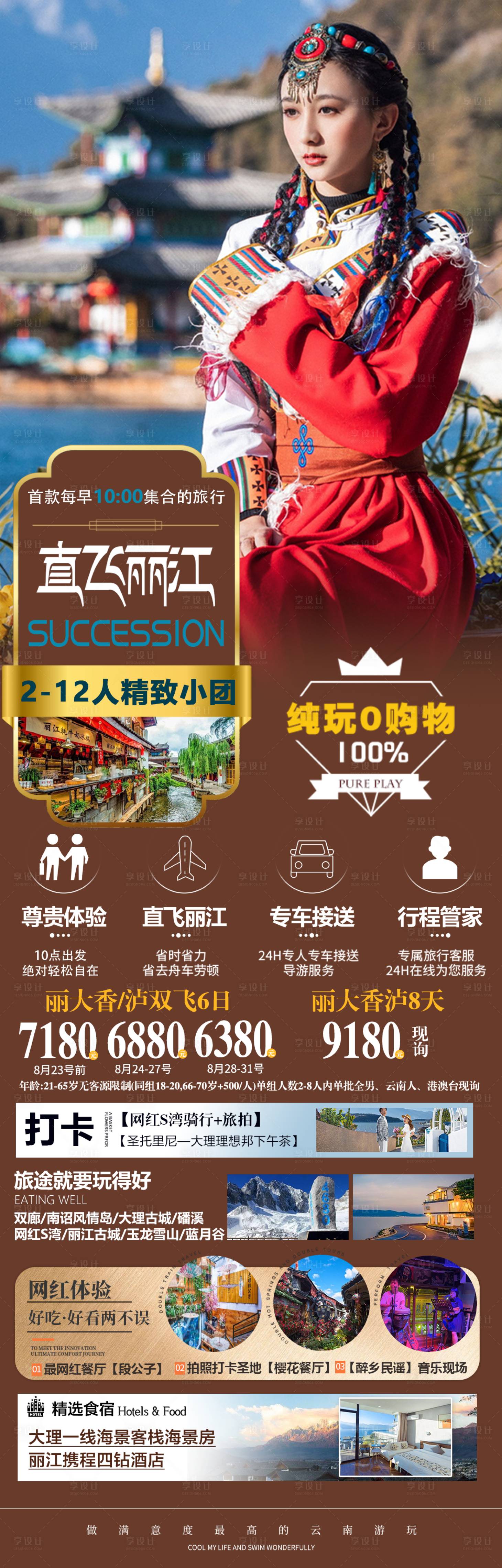 源文件下載【直飛麗江】編號：24120019990222769